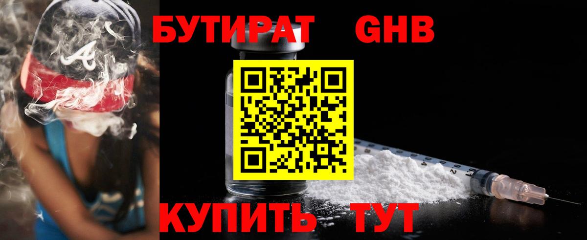 Бутират 1.4BDO Людиново
