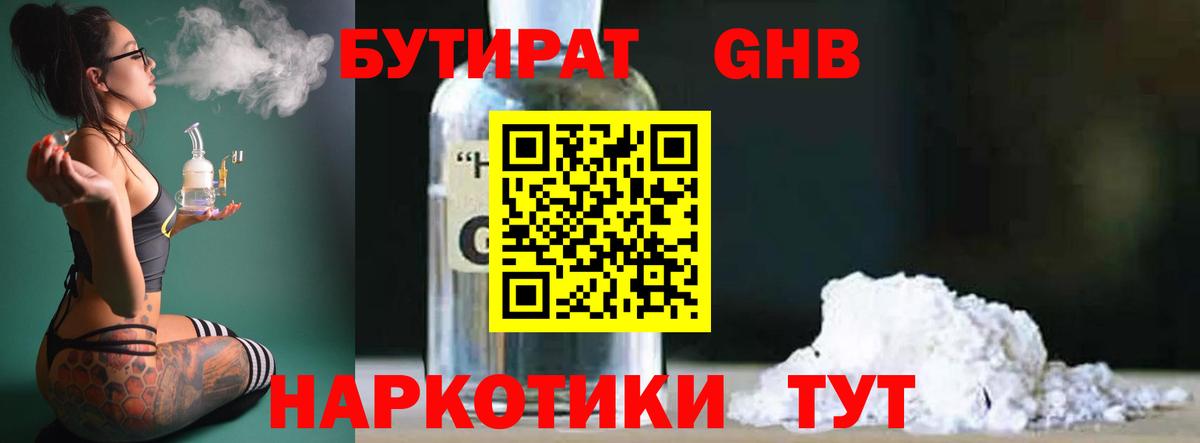 БУТИРАТ оксибутират  Бутират  Людиново  Вход с VPN 