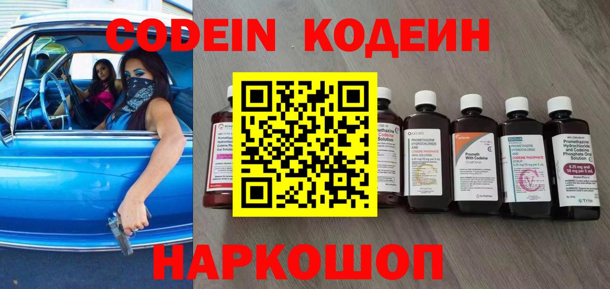Codein напиток Lean (лин) Людиново