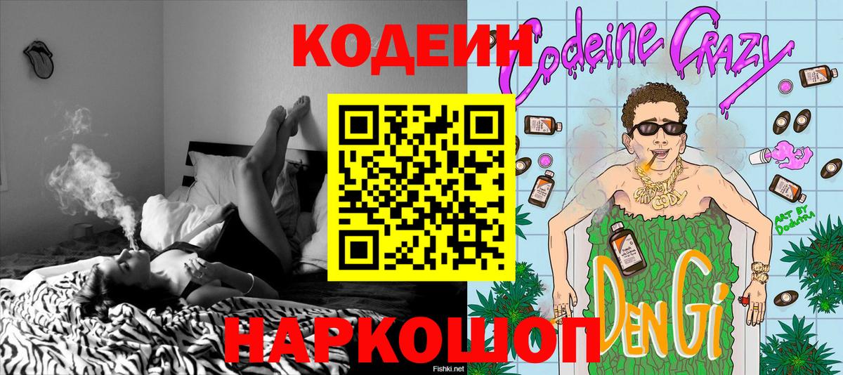продажа наркотиков  Вход с VPN  Людиново  Кодеиновый сироп Lean напиток Lean (лин)  Кодеин Purple Drank 