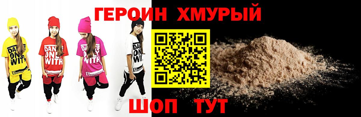 ГЕРОИН афганец Людиново