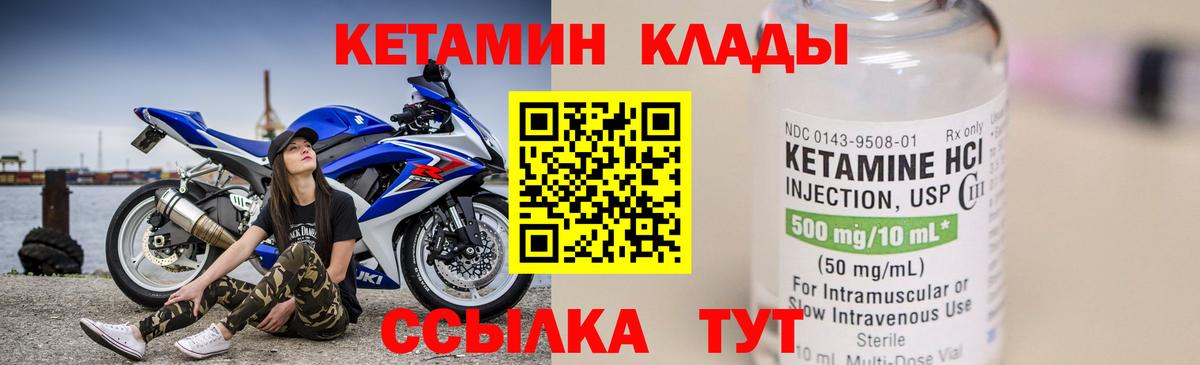 Кетамин VHQ Людиново