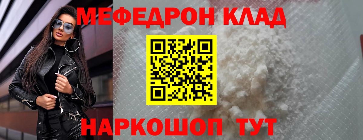 Меф мяу мяу мука Людиново