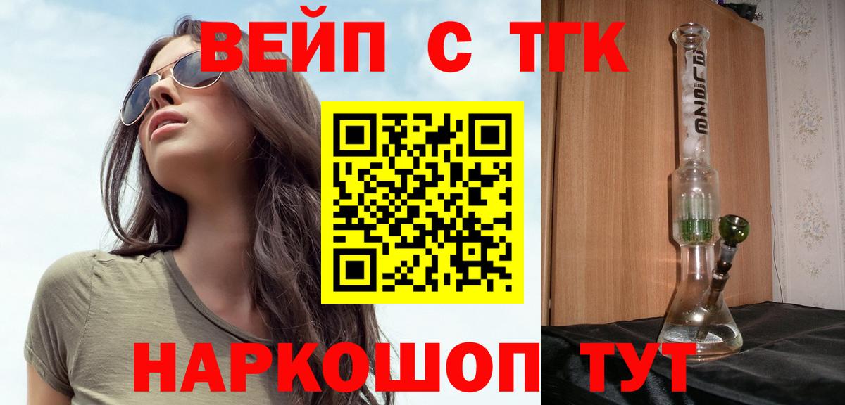 Людиново  магазин    Вход с VPN  Дистиллят ТГК вейп 